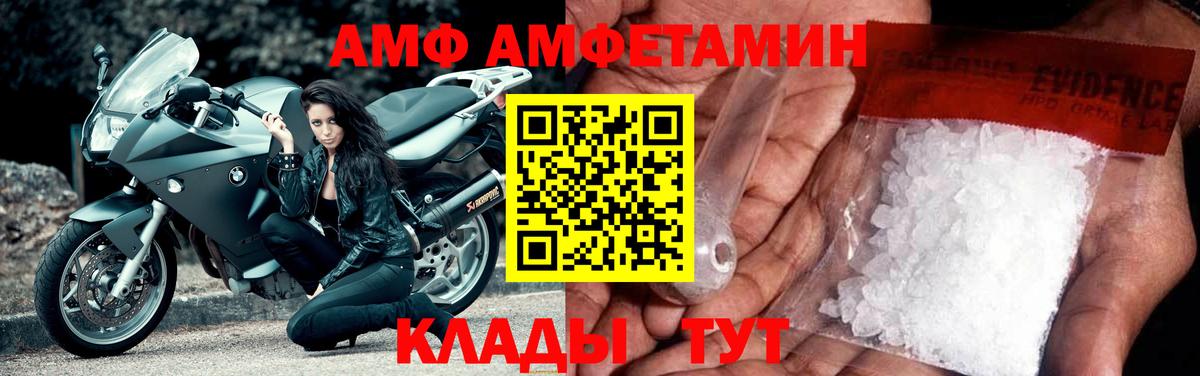Амфетамин Розовый Белореченск