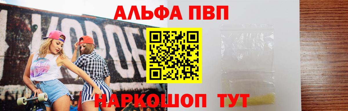 Alfa_PVP  Вход с VPN  APVP кристаллы  APVP СК  Белореченск  А ПВП кристаллы 