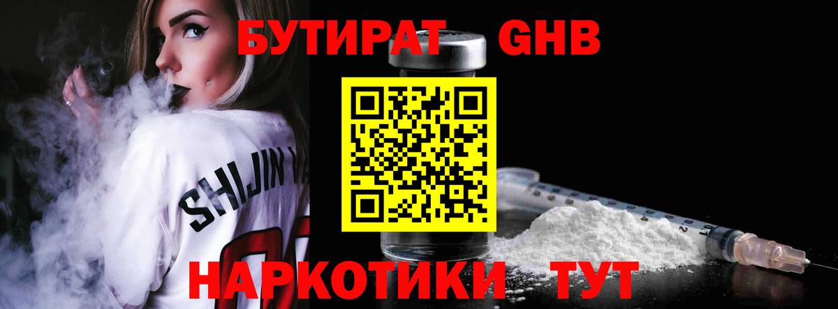 Бутират  Вход с VPN  Белореченск  Бутират бутик 