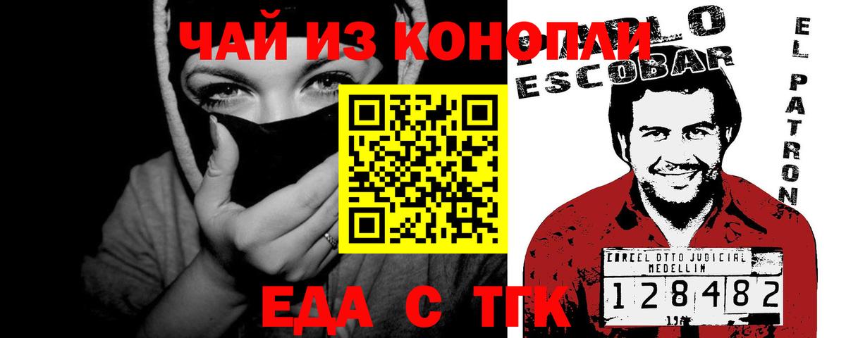 Еда ТГК конопля  Вход с VPN  Белореченск 