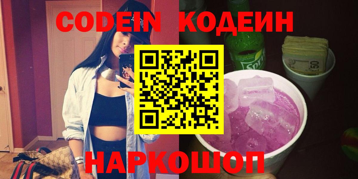 Белореченск  Кодеин напиток Lean (лин)  Вход с VPN 