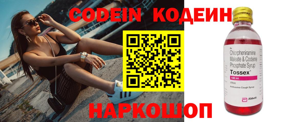 Codein Purple Drank Белореченск