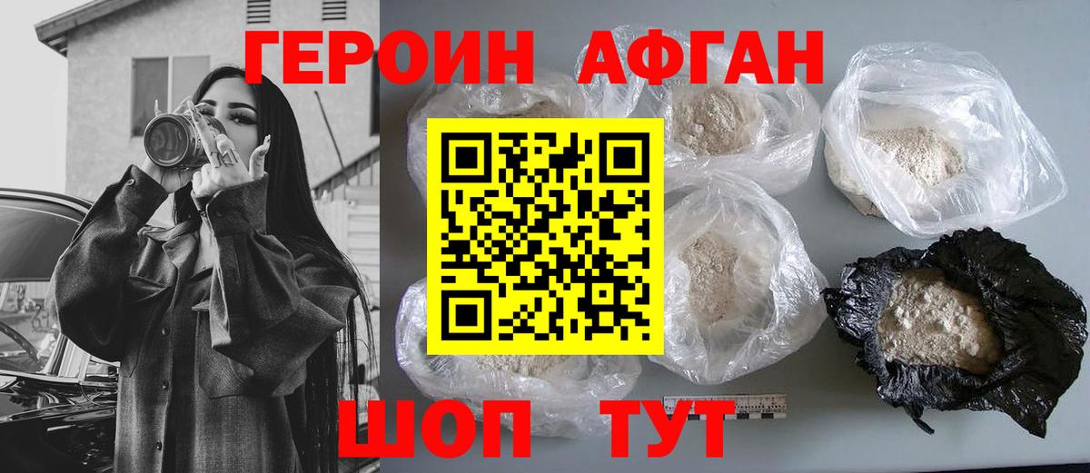 Белореченск  ГЕРОИН Афган  Вход с VPN 