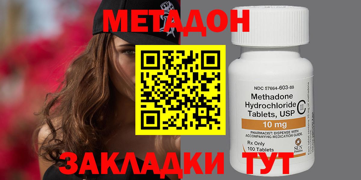 МЕТАДОН methadone Белореченск