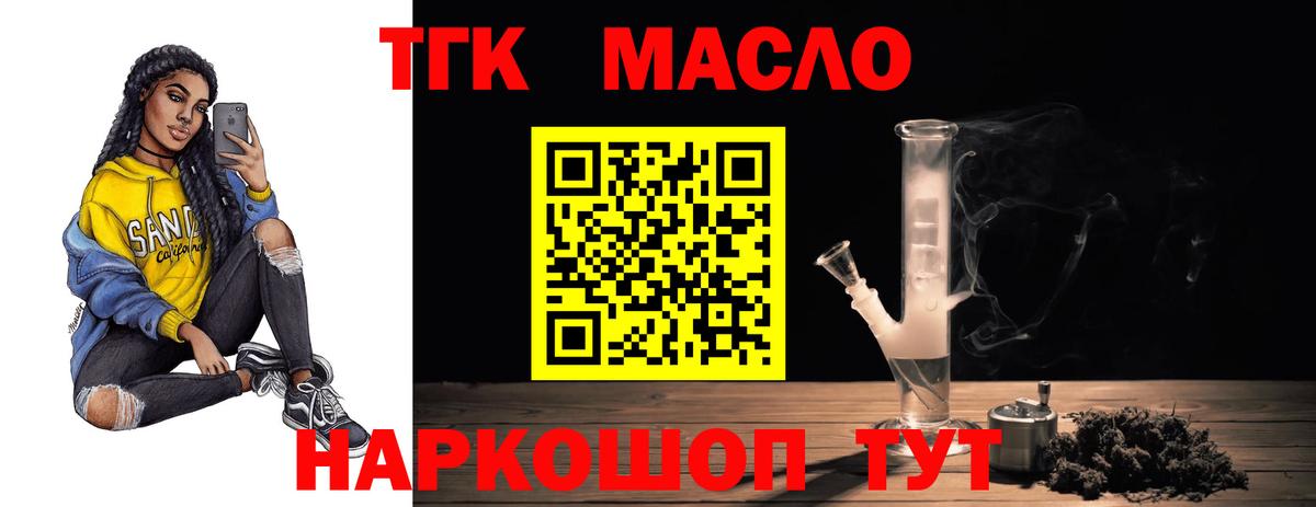 Дистиллят ТГК гашишное масло Белореченск